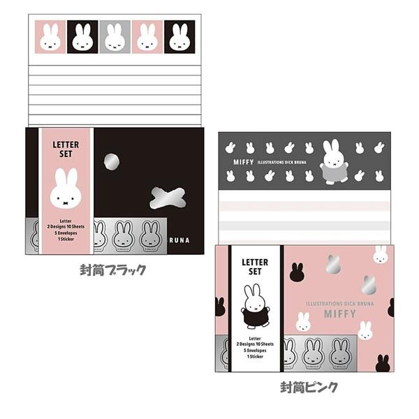 ミッフィー レターセット スクエア 手紙 便箋 封筒 レター シンプル