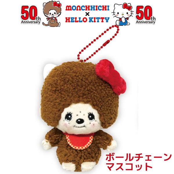 モンチッチ × ハローキティ ボールチェーン マスコット 1298