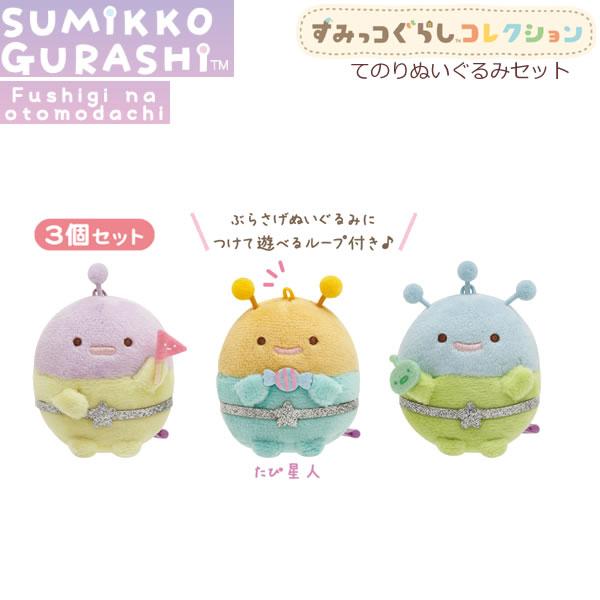 San-X すみっコぐらし てのりぬいぐるみセット ふしぎなお San-X すみっコぐらし てのりぬいぐるみセット ふしぎなお
