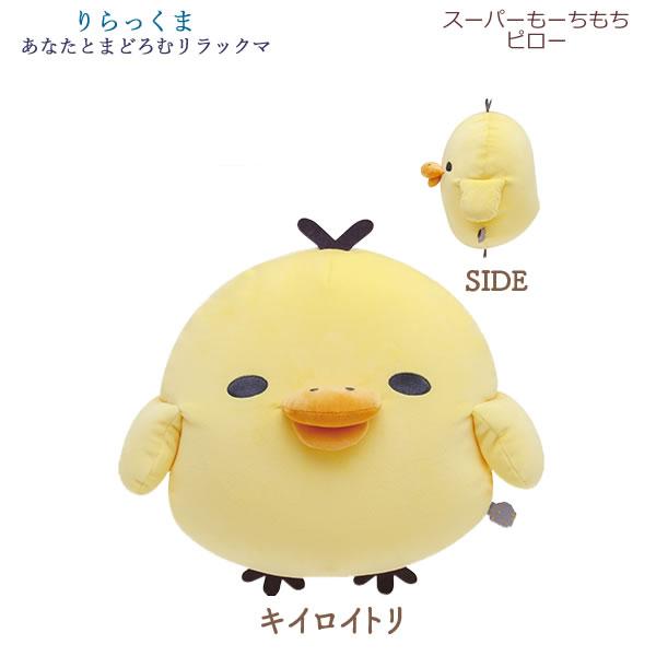 San-X（サンエックス） リラックマ スーパーもーちもちピロー あなたと