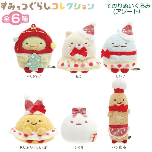 San-X すみっコぐらし てのりぬいぐるみ アソート ストロベリー