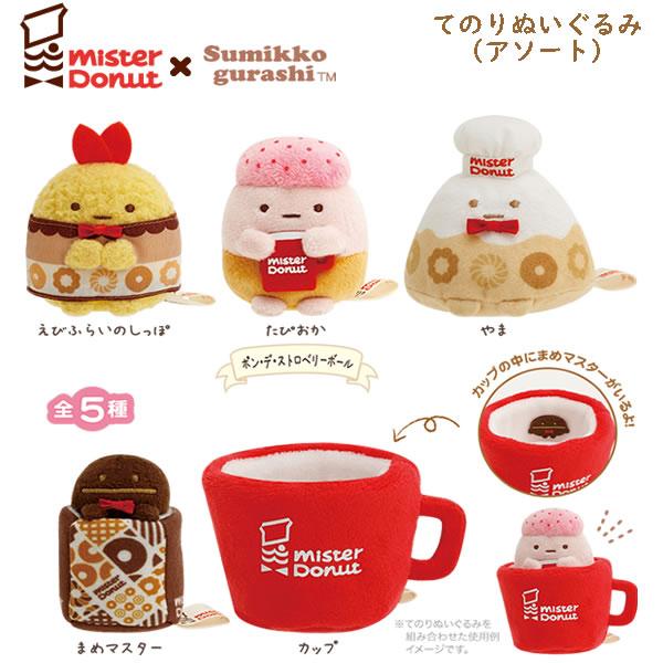 San-X（サンエックス） すみっコぐらし てのりぬいぐるみ アソート