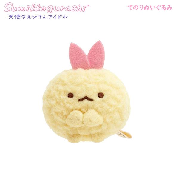 San-X すみっコぐらし てのりぬいぐるみ 天使なえびてんアイドル 8106
