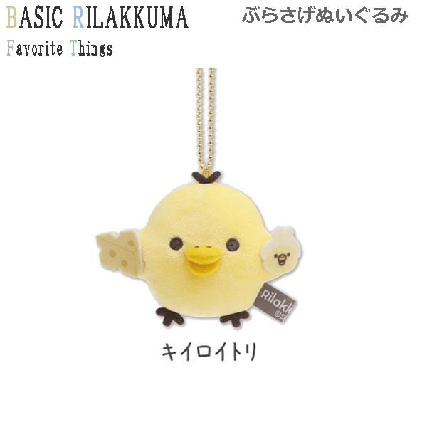 San-X（サンエックス） リラックマ ぶらさげぬいぐるみ Favorite