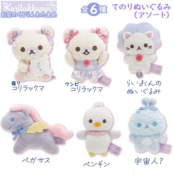 コリラックマ ふわふわパステルバルーン ぬいぐるみBIG 宝島限定 コリラックマ ふわふわパステルバルーン ぬいぐるみBIG 宝島限定