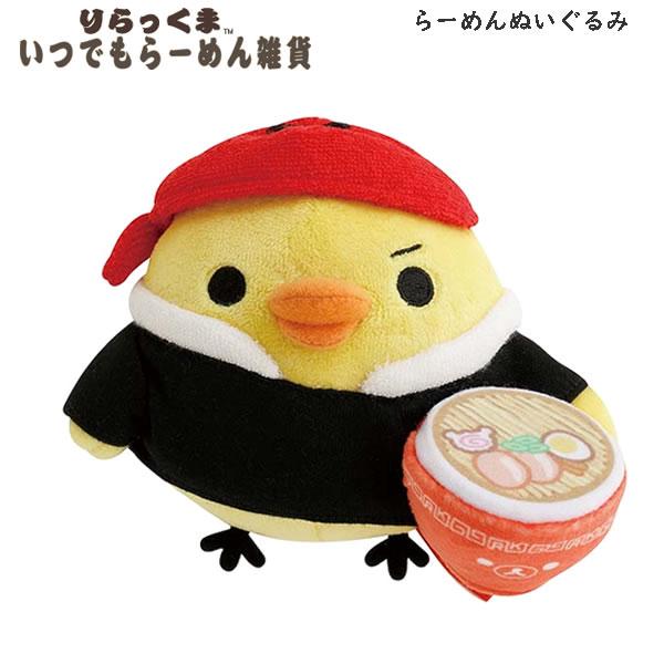 リラックマ　ラーメン リラックマ　キイロイトリ　ぬいぐるみ 楽天市場】リラックマ らーめんぬいぐるみ いつでもらーめん雑貨