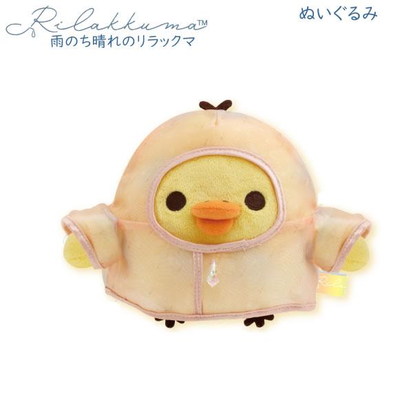 San-X リラックマ ぬいぐるみ 雨のち晴れのリラックマ San-X リラックマ ぬいぐるみ 雨のち晴れのリラックマ