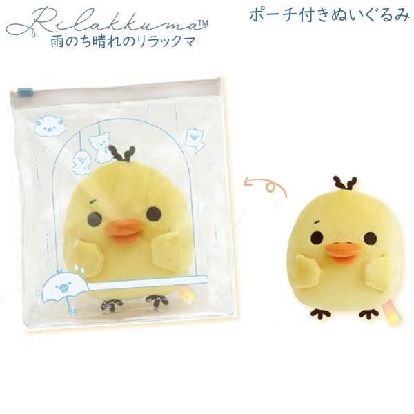 San-X（サンエックス） リラックマ ポーチ付ぬいぐるみ 雨のち晴れの