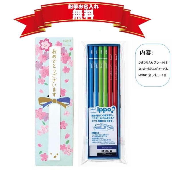 トンボ鉛筆 かきかた鉛筆 セット 名入れ 無料サービス お祝いえんぴつ