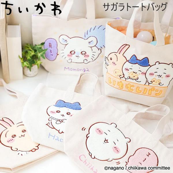 ちいかわ サガラ トートバッグ もこもこ 刺繍 人気 おすすめ ちいかわ サガラ トートバッグ もこもこ 刺繍 人気 おすすめ