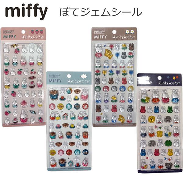 ミッフィー ぽてジェムシール シール miffy Dick Bruna スクエア ピンク グリーン ブラウン ネイビー ぽってり かわいい MS26-1 MS26-2 MS26-3 MS26-4