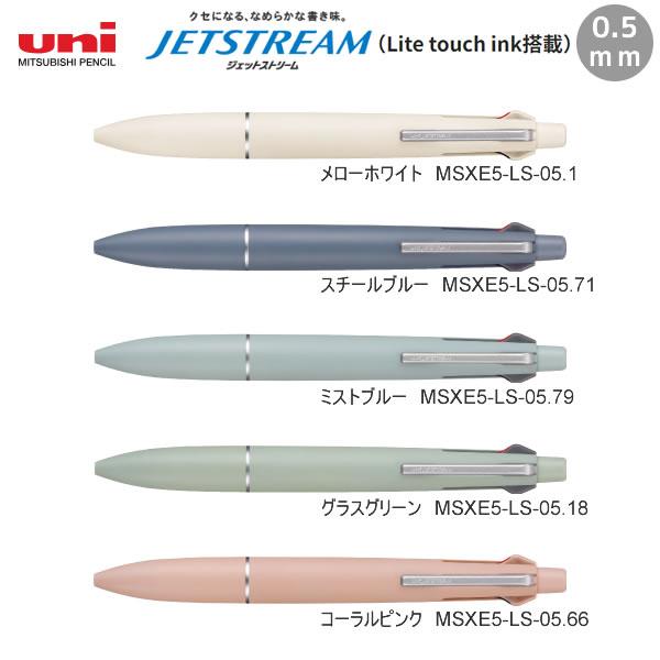 【メール便220円選択可】ジェットストリーム 4&1 Lite touch ink 搭載 0.5mm 三菱鉛筆 ライトタッチインク 多機能ペン 筆記具 文具 文房具 MSXE5-LS-05