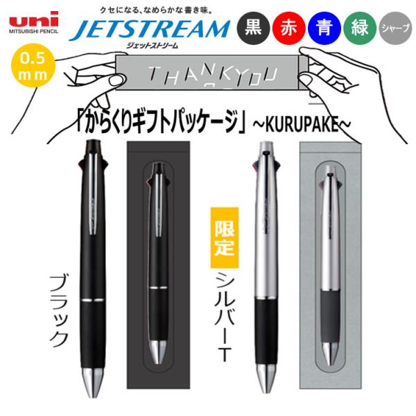 ジェットストリーム　4&1 ラメブラック三菱鉛筆 MSXE5-1000-05 ジェットストリーム4&1 多機能ペン 0.5mm ブラック軸 黒 4色+