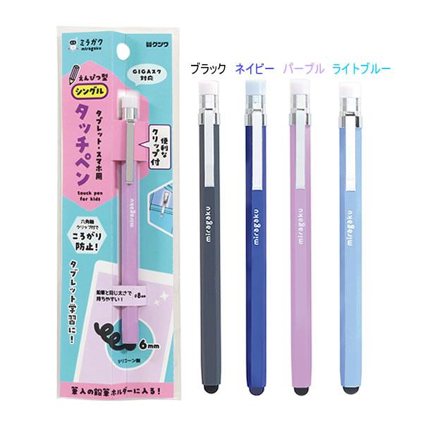 クツワ（KUTSUWA） 【メール便220円選択可】ミラガク えんぴつ型