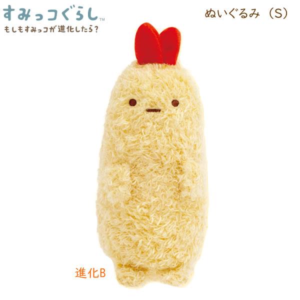San-X すみっコぐらし ぬいぐるみS もしもすみっコが進化したら