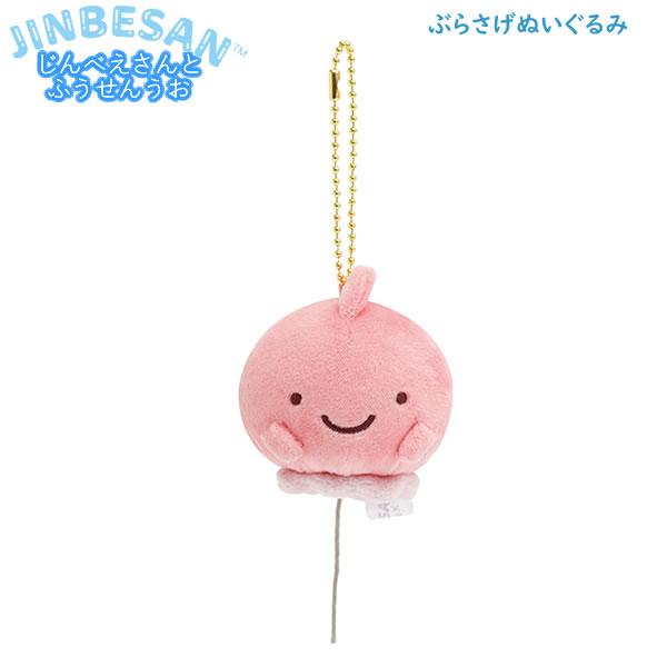 San-X じんべえさん ぶらさげぬいぐるみ じんべえさんとふうせん