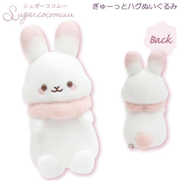 San-X シュガーココムー ぎゅーっとハグぬいぐるみ 2736