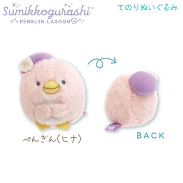 San-X すみっコぐらし てのりぬいぐるみ ぺんぎんラグーン