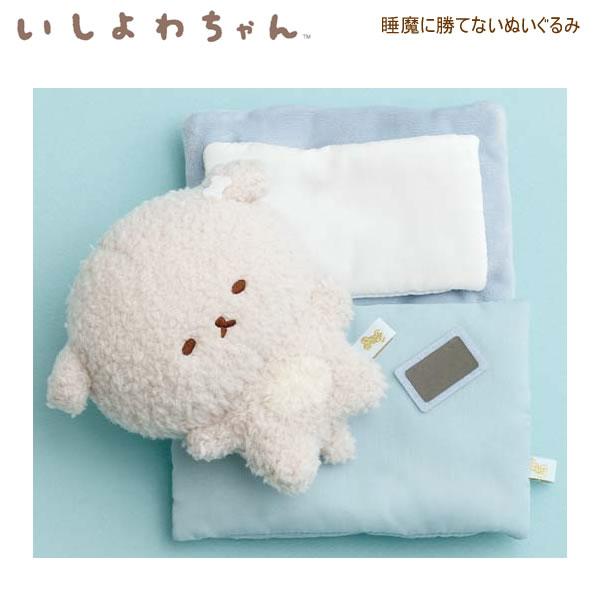 San-X いしよわちゃん 睡魔に勝てないぬいぐるみ 1899