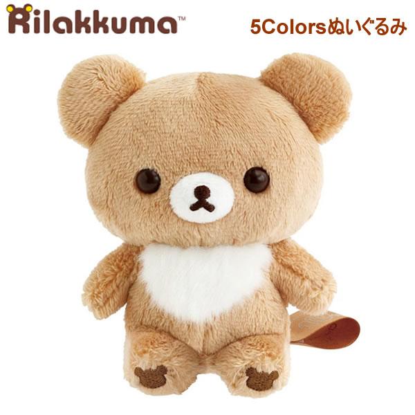 San-X（サンエックス） リラックマ 5Colorsぬいぐるみ チャイロイ