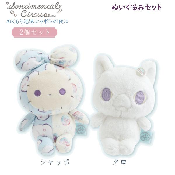 ぬいぐるみセット　未使用　非売品 アウトレット】Better Together チェリーパイ＆アイスクリーム