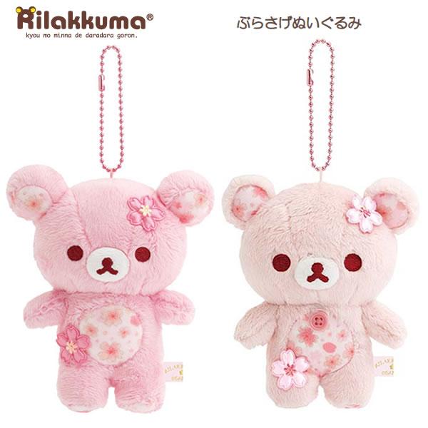 リラックマ ロフト 限定 ぬいぬい　ぶらさげぬいぐるみ ぶら下げコリラックマ リラックマ ぬいぬいリラックマ ロフト限定 ぶら下げぬいぐるみ