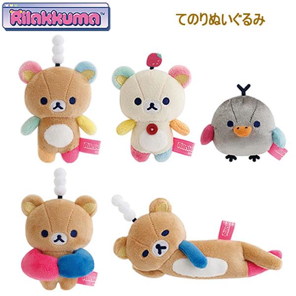 リラックマ てのりぬいぐるみ アソート リラックマロボ コリラックマロボ キイロイトリロボ 2143 サンエックス かわいい 人気 おすすめ MV83901