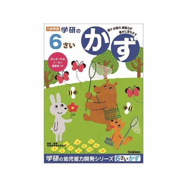 学研 5才のワーク (かず) (知育玩具) 価格比較 - 価格.com