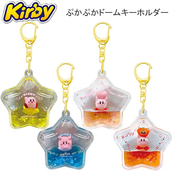 星のカービィ ぷかぷかドームキーホルダー 星型 NIC キーホルダー