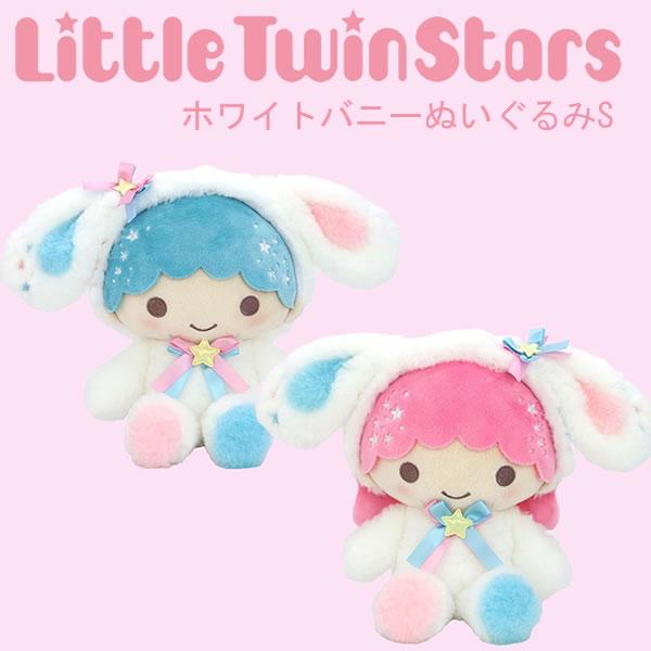 リトルツインスターズ キキララ ぬいぐるみ Little Twin Stars