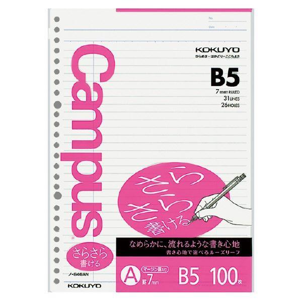 KOKUYO キャンパスルーズリーフ さらさら書ける A罫 B5 100枚 KOKUYO キャンパスルーズリーフ さらさら書ける A罫 B5 100枚