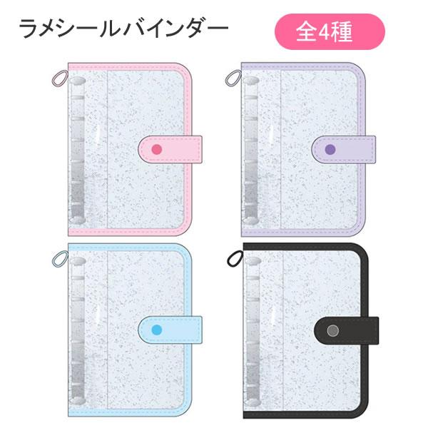 表紙と裏表紙にすきなカードや写真を入れて楽しめる♪シール台紙6枚入り！■製品素材　PVC、ポリエステル、金属■本体サイズ　約H160×W120×D30mm■ピンク　NR0091-01　パープル　NR0091-02　ブルー　NR0091-03...