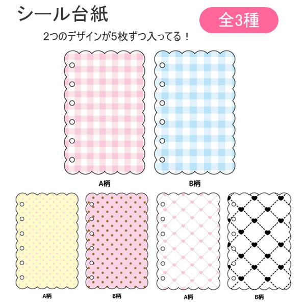 貼って?がせる♪バインダーにセットできる♪シール台紙A柄とB柄各5枚ずつの10枚入り！■製品素材　紙■本体サイズ　約H125×W80×D0.5mm■チェック(ピンク×ブルー)　NR0092-01　ドット　NR0092-02　ハートキルティン...