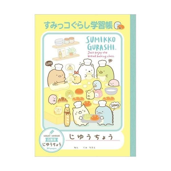 すみっコぐらし 自由帳 すみっコぐらし学習帳 9435 サンエックス Ny Ny Penport 通販 Yahoo ショッピング
