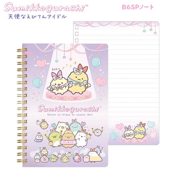 San-X（サンエックス） すみっコぐらし B6SPノート 天使なえびてん