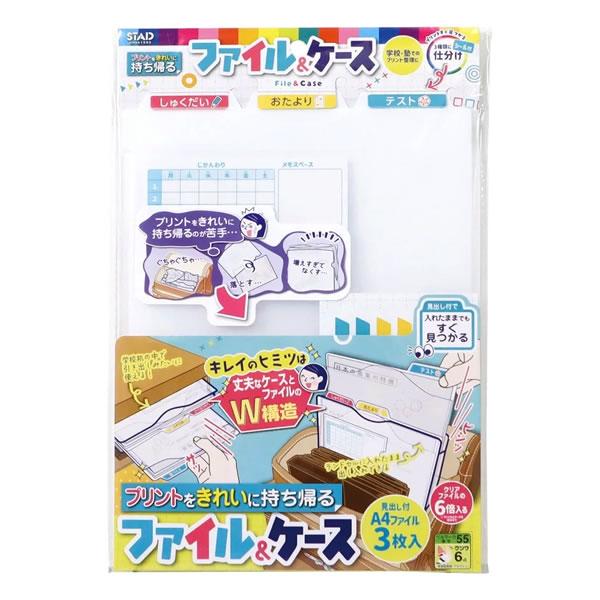クツワ（KUTSUWA） プリント 持ち帰りファイル&ケース 小学生 おすすめ