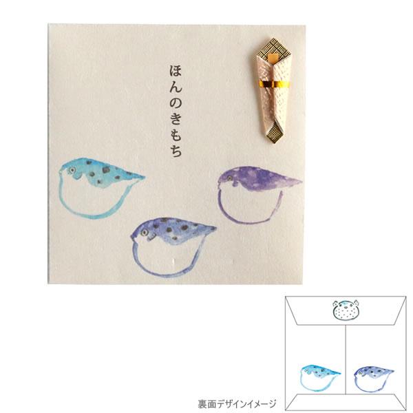 おいわいのし ポチ袋 ふぐ 2299 グリーンフラッシュ 熨斗 ほんのきもち