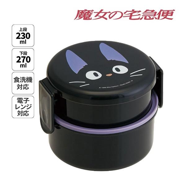スケーター 魔女の宅急便 ジジ 丸形 ランチボックス 2段 フォーク付