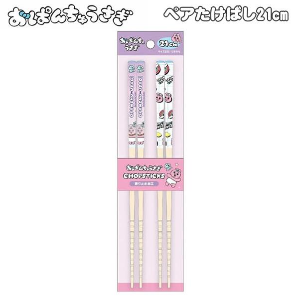 T'S FACTORY おぱんちゅうさぎ ペア 竹箸 21cm こんにちは 3825