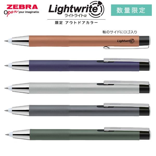 筆記具 7 ZEBRA（ゼブラ） ライトライト Light write 限定 アウトドアカラー