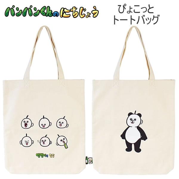 すーちゃんとビリー君 のトートバック スーとビリーのトートバッグ「楽しいピクニック」 - まざーず