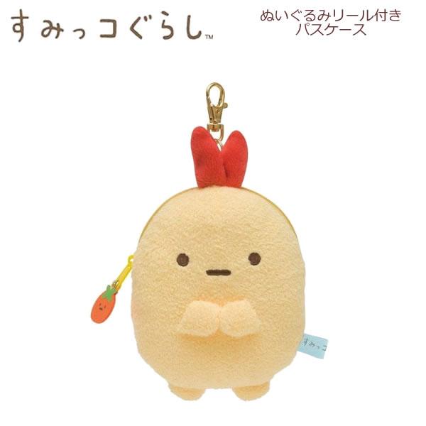 San-X（サンエックス） すみっコぐらし ぬいぐるみリール付きパス