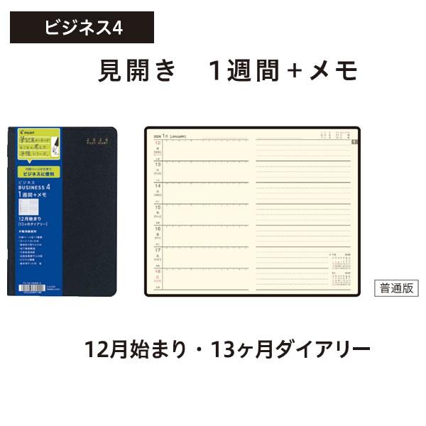 PILOT（パイロット） 2026年 ビジネスダイアリー BUSINESS 手帳