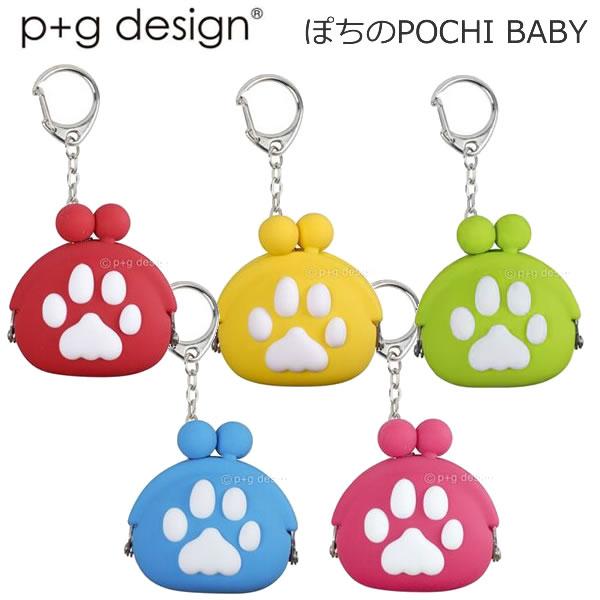 p+g design ぽちのPOCHI BABY ぽちのポチベビー 犬 肉球 PGデザイン 