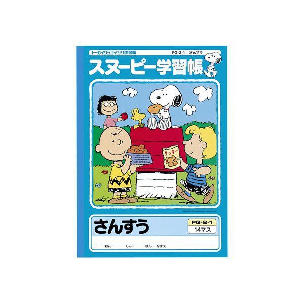 アピカ スヌーピー学習帳 さんすう 14マス 1039 Pg2 1 Pg2 1 Penport 通販 Yahoo ショッピング
