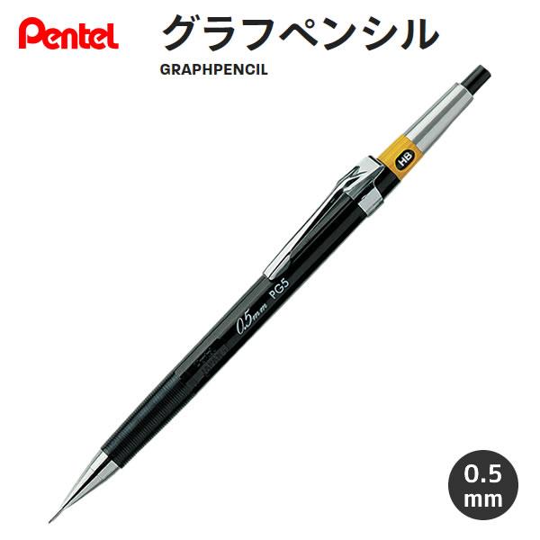 ぺんてる グラフペンシル 製図用 シャープペンシル 0.5mm PG5 黒