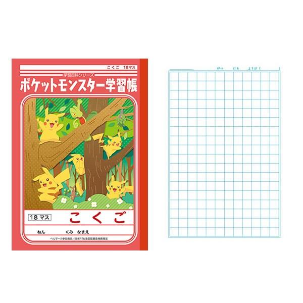 ショウワノート ポケットモンスター学習帳 こくご 18マス Pl 10 2 Pl 10 2 Penport 通販 Yahoo ショッピング