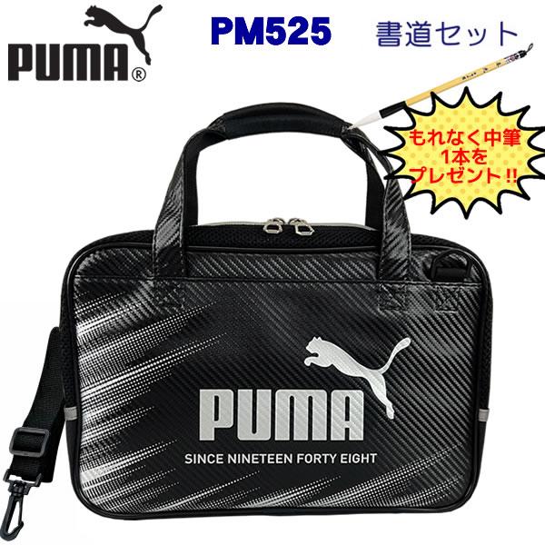 クツワ 【中筆プレゼント！】PUMA プー マ 書道セット PM525 ブ