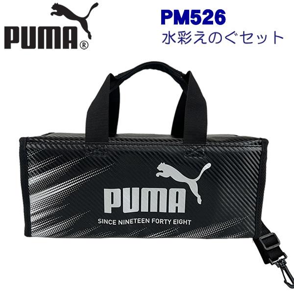 PUMA プーマ 水彩えのぐセット ブラック×シルバー PM526 クツワ 絵の具セット 絵の具 水彩 PUMA 男の子 人気 美術 図工 かっこいい おすすめ 小学生