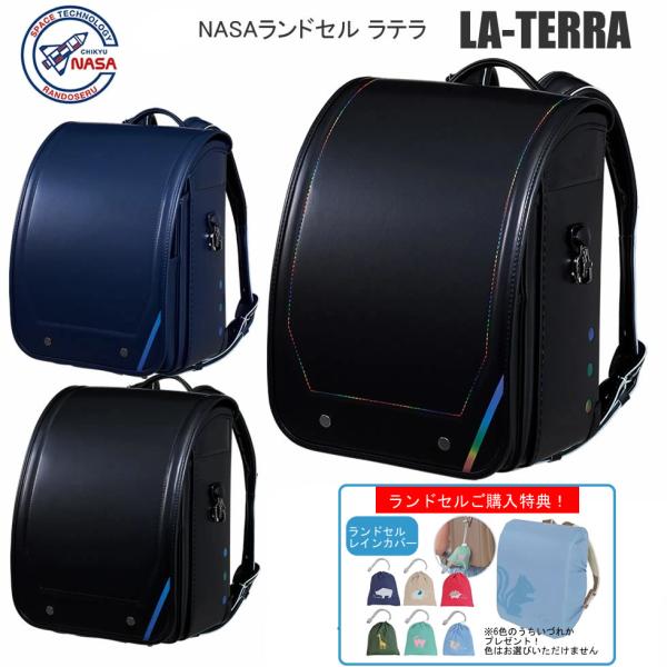 NASA ランドセル 男の子 2027 CHIKYU NASA 軽い 人気 ラ テラ LA-TERRA